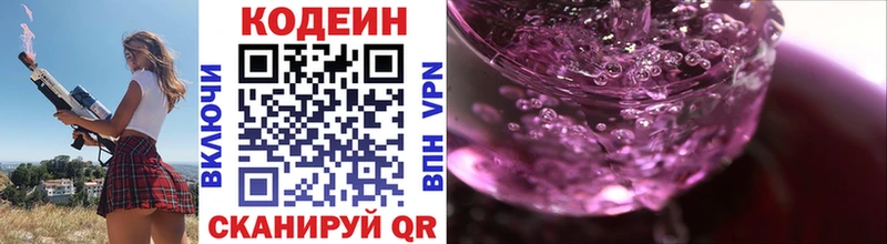 как найти   Каменногорск  Codein Purple Drank 